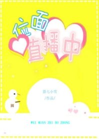 (綜同人)位面直播中
