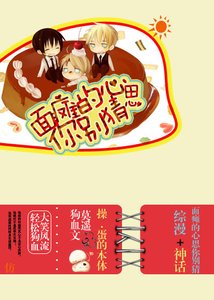 【綜漫同人】面癱的心思你別猜