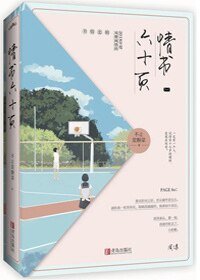 情書六十頁
