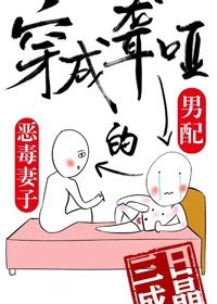 嫁給聾啞男配/嫁給男主聾啞哥哥[穿書]