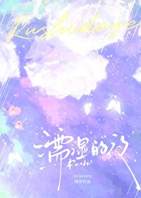 濡溼的夜[先婚後愛]
